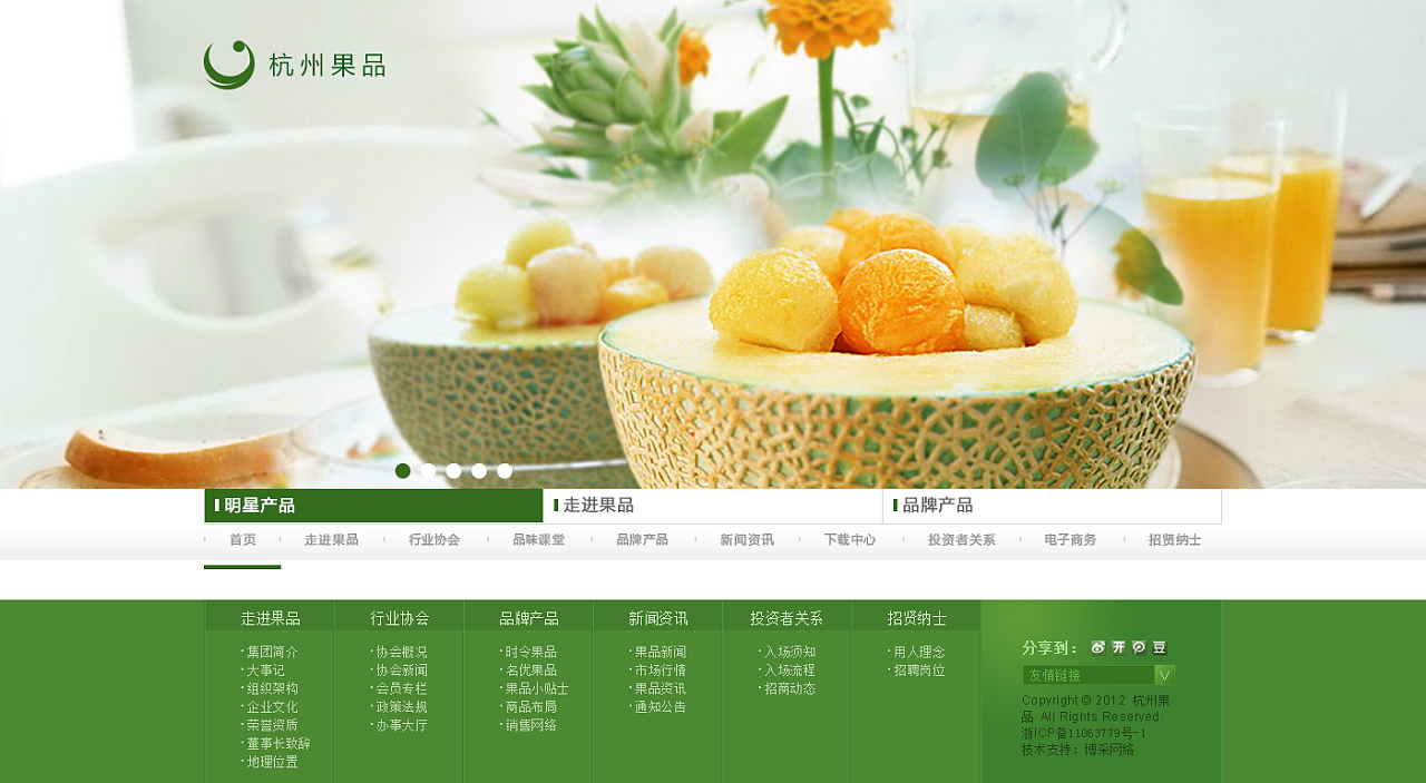 杭州果品 千年风物与人间至味